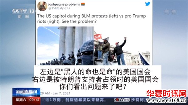 黑人的命也是命抗议活动，被特朗普支持者占领美国国会