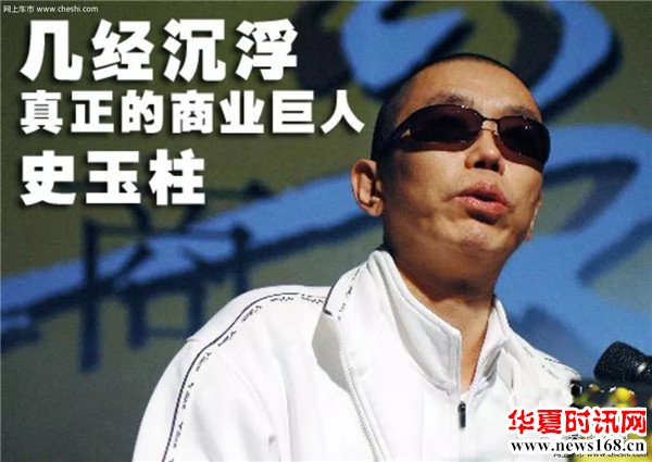 史玉柱
