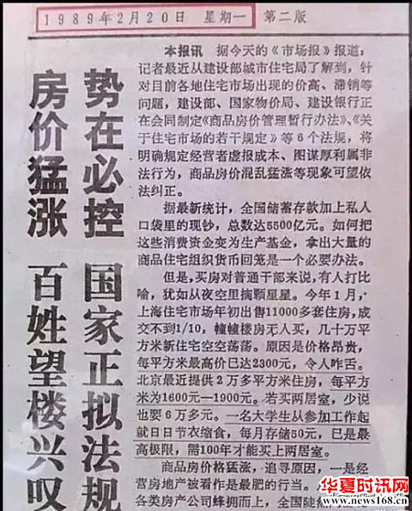 1989年报纸
