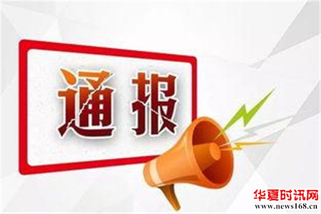 北京市东城区通报疫情防控不力如家酒店、家乐福等企业