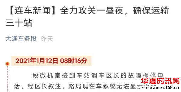 美国一软件停用导致大连车务段列车调度系统直接瘫痪