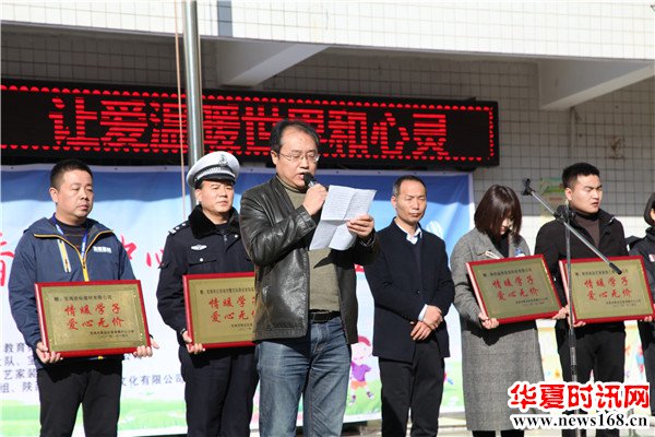 “关爱贫困少年儿童--情系香泉镇中心小学公益行”扶贫捐赠活动在宝鸡市陈仓区举行