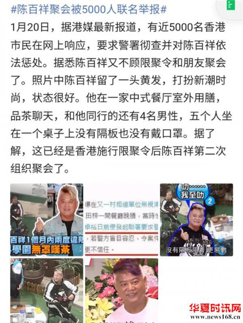 香港著名演员陈百祥不顾疫情禁令多人聚会遭五千港民举报