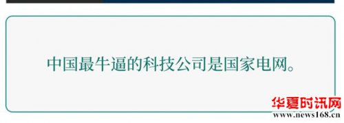 我们国家电网强大到你不敢相信 国家电网官网自己不好意思说我来说