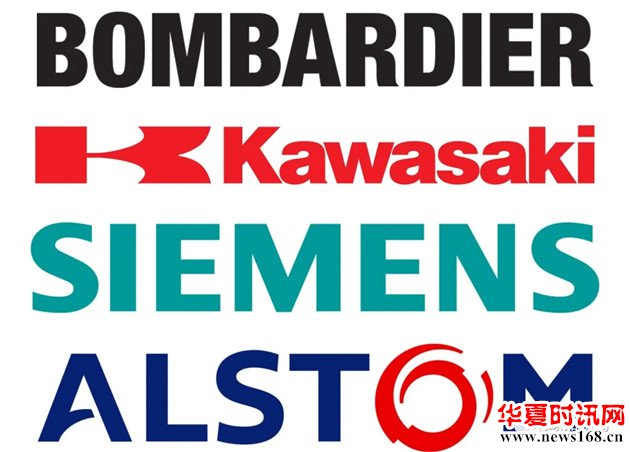 加拿大庞巴迪、日本川崎重工、德国西门子、法国阿尔斯通