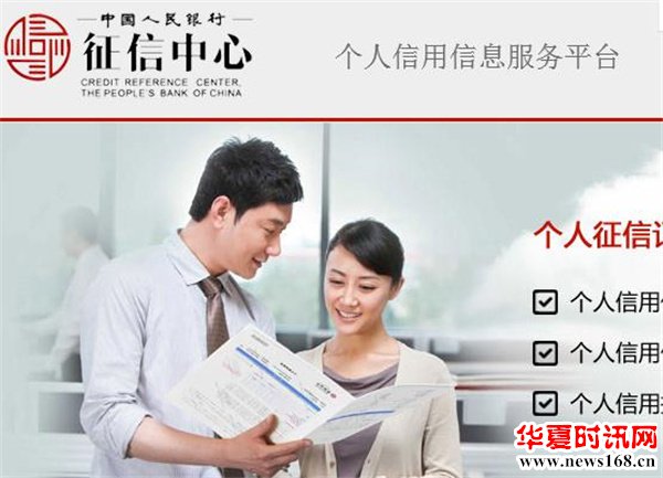 征信中心个人信用信息服务平台