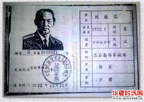 96年解放军总后勤部军械部部长刘连昆为钱出卖祖国致使美国介入台海局势
