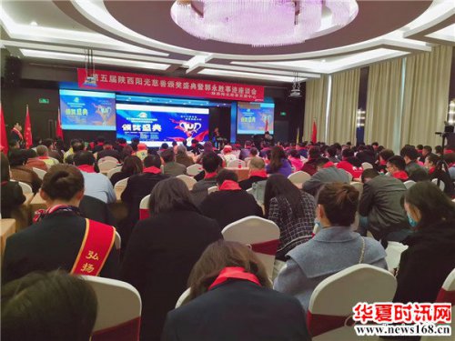 第五届陕西阳光慈善颁奖盛典工作报告暨郭永胜事迹座谈会成功召开