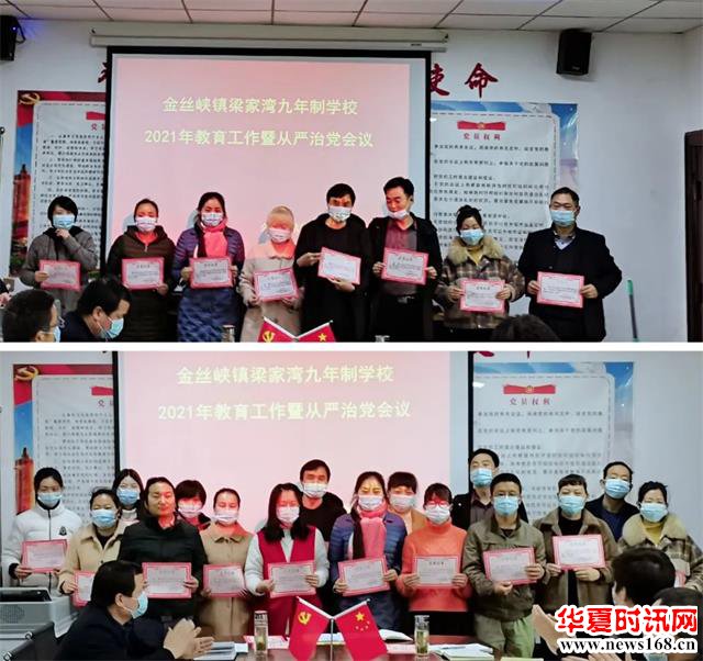 商南县金丝峡镇梁家湾九年制学校召开2021年教育工作会议