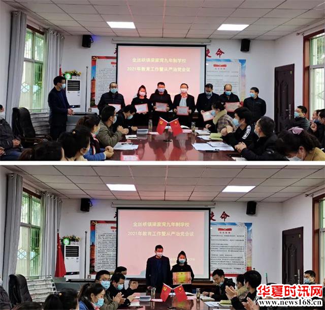 商南县金丝峡镇梁家湾九年制学校召开2021年教育工作会议