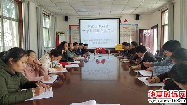 金丝峡镇梁家湾九年制学校迎接商南县教育教学研究室视导小组视导中考复课工作
