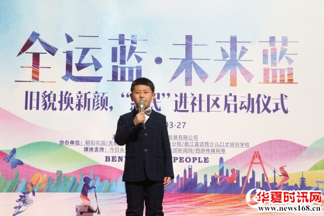 全运蓝·未来蓝——旧貌换新颜，惠民进社区圆满启动