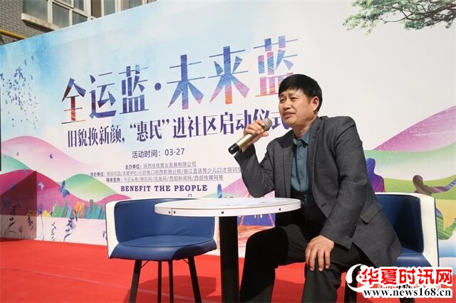 全运蓝·未来蓝——旧貌换新颜，惠民进社区圆满启动