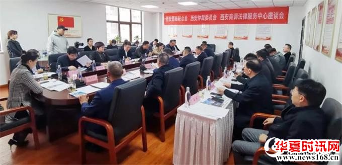 西安仲裁委员会、西安商调法律服务中心受邀前往西安西商联合会开展座谈交流