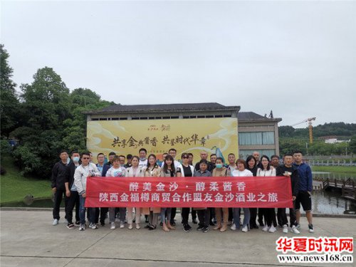 5天走遍多彩贵州，陕西金福樽首批“醉美金沙”之旅收官
