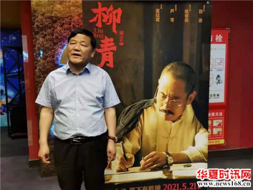 著名文化学者张培合：电影《柳青》是伟大的作品