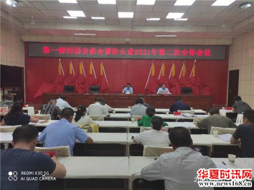 四团召开安全生产月专题学习暨安全生产月工作推进会议