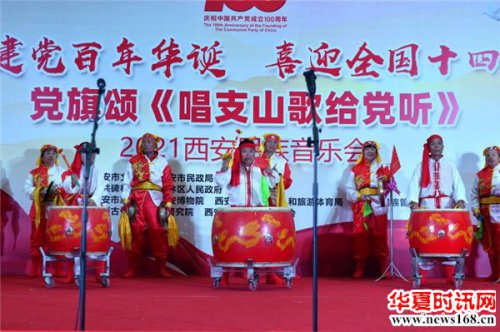 党旗颂《唱支山歌给党听》 2021西安民族音乐会盛大开启