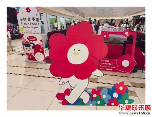 腾讯公益小红花&陕妇儿小善财爱心市集在城市立方商场正式开启