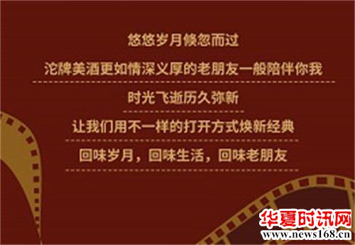 国潮创新崛起!沱牌发起全民传唱活动,赋予经典无限可能