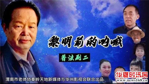 普法剧《黎明前的呐喊》开机仪式在锦华饭庄隆重举行