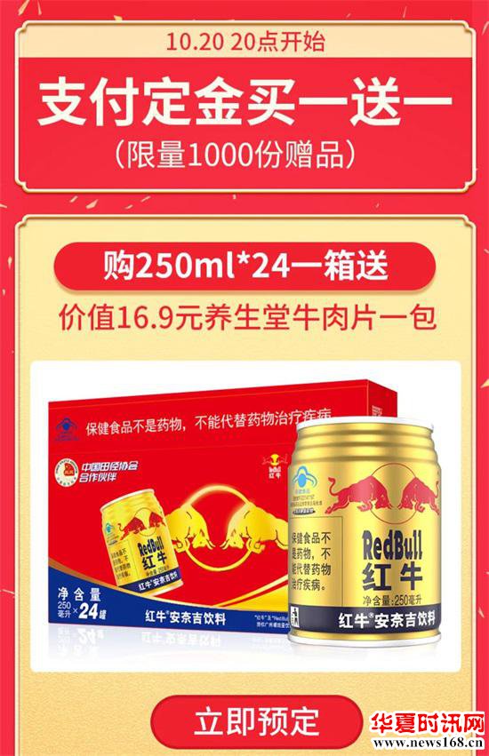 红牛®安奈吉“小金罐”, 双十一再度火爆来袭