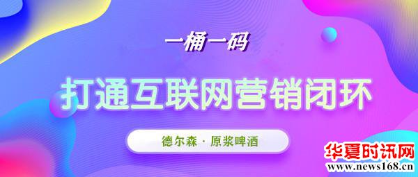 大数据智能化助推德国德尔森原浆啤酒智慧发展