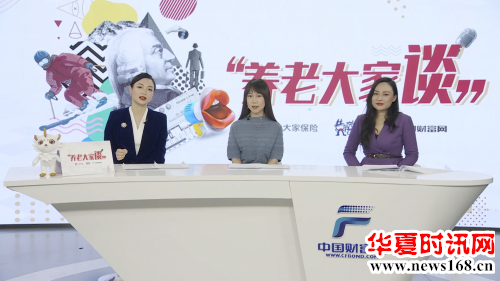 科幻作家郝景芳展望未来养老 大家保险提出养老新模式