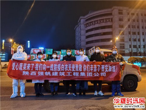 陕西强帆建筑：致敬城市英雄 公益送菜行动