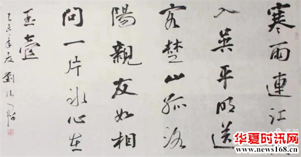 《一片冰心在玉壶》/ 书法 / 刘伟群书法作品