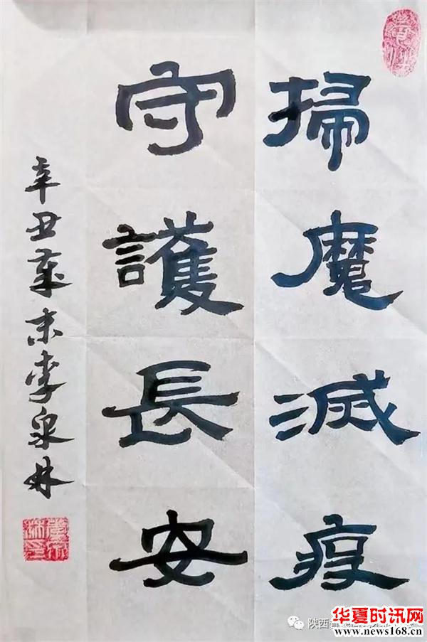 《守护长安》/ 书法 / 李泉林