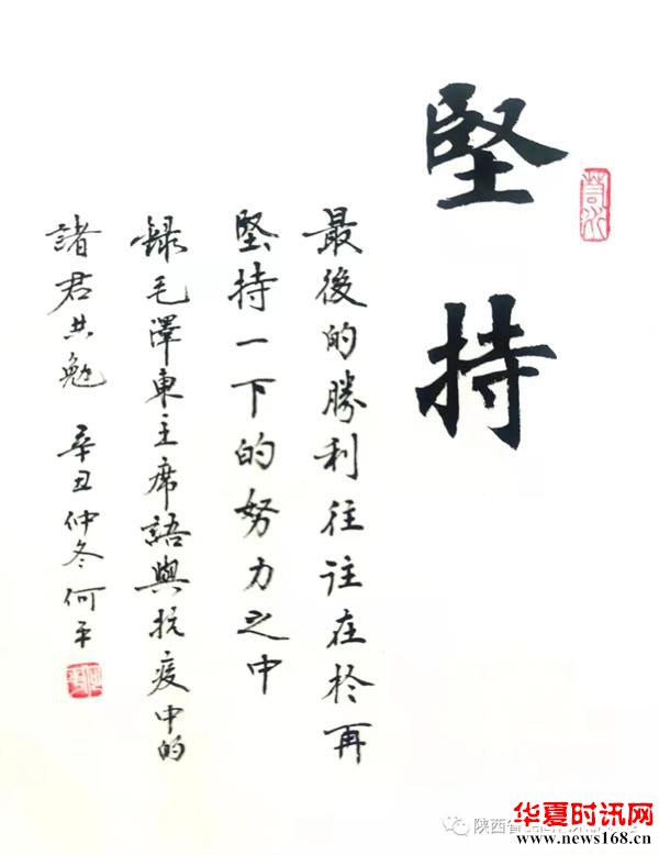 《坚持》/ 书法 / 何平书法作品
