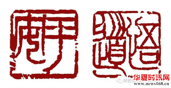 《平安 悟道》/ 篆刻 / 荆平安篆刻作品