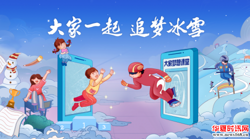 筑梦冰雪向未来，大家保险追梦冰雪活动即将上线