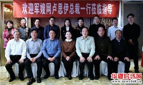福虎随春到 合力开新局 军嫂网总裁卢思伊一行莅临西安座谈会举行