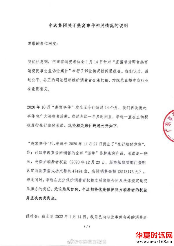 被河南消协诉讼，辛巴迅速回应已赔付4000余万且负责到底