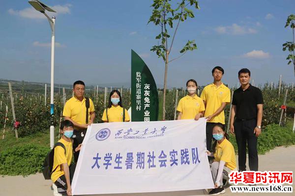 西安工业大学暑期社会实践队:助力乡村振兴 尽显青春风采