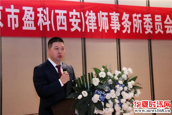 北京市盈科律师事务所冯贵强律师当选盈科（西安）律师事务所党委书记