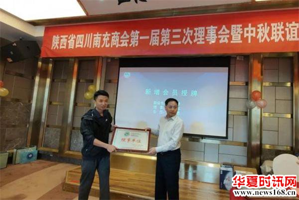 陕西省四川南充商会会长宋泽阳为新增副会长、理事、会员授牌