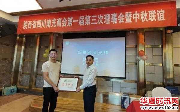 陕西省四川南充商会会长宋泽阳为新增副会长、理事、会员授牌