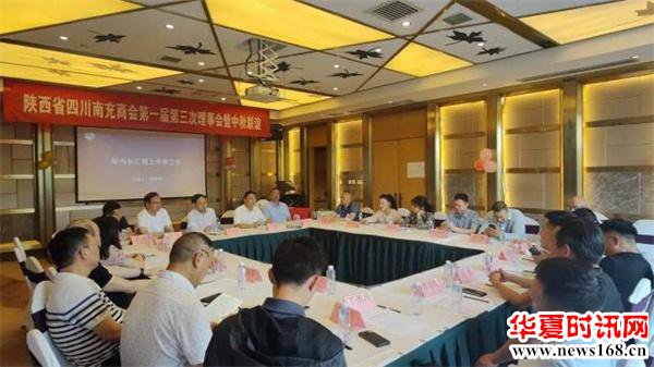 陕西省四川南充商会第一届第三次理事会暨中秋联谊会剪影