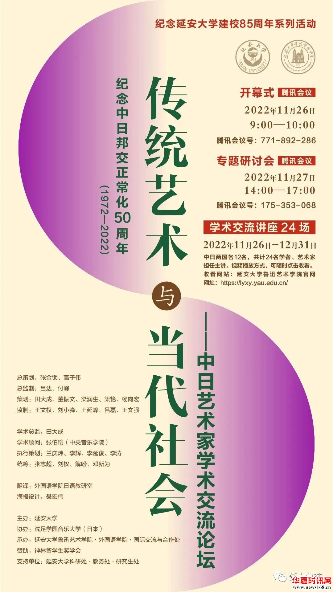 【延大鲁艺】重磅 |《传统艺术与当代社会——中日艺术家学术交流论坛》即将开幕