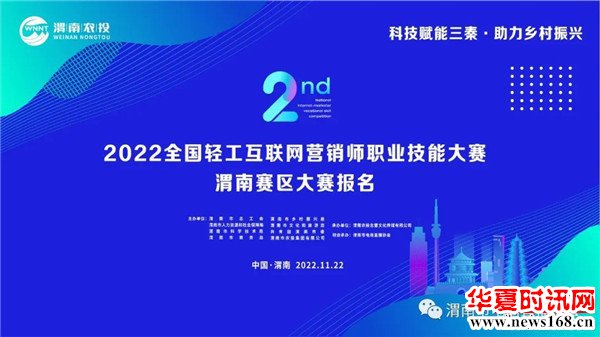 2022全国轻工互联网营销师职业技能竞赛渭南赛区协调会圆满召开【附报名入口】