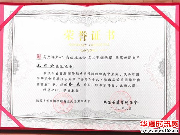 王忆唐原创诗书法入展省图书馆首届国学书画展证书