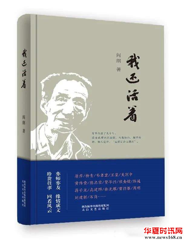 “大家说阎纲”专栏：肖云儒喜收阎纲先生赠书