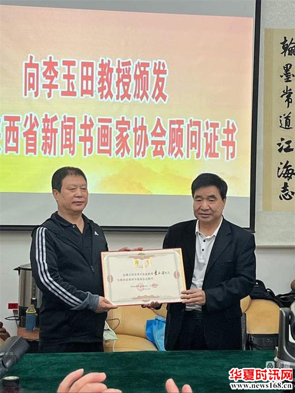 西安丰庆书苑给著名画家李玉田颁发聘书