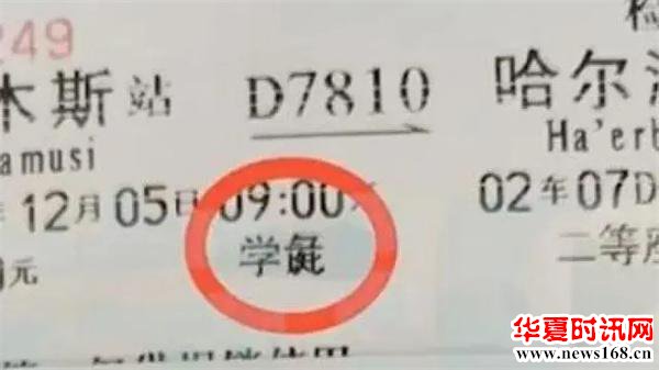 从“学彘”事件上热搜可见社会对铁路服务的关注