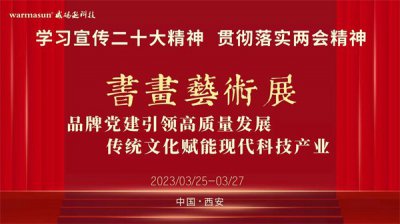 丝绸之路起点文化艺术中心首届书画艺术展隆重开幕