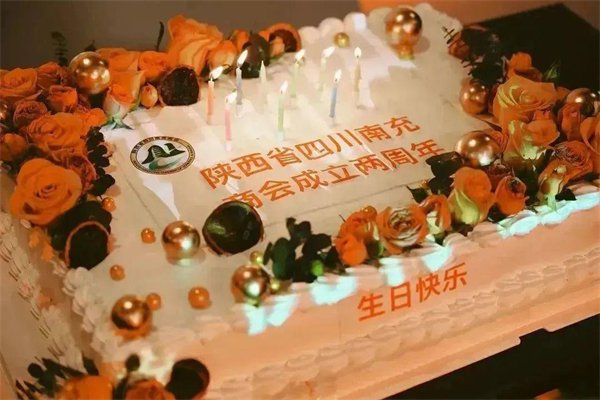 陕西省四川南充商会第一届第四次会员大会暨商会成立两周年庆典