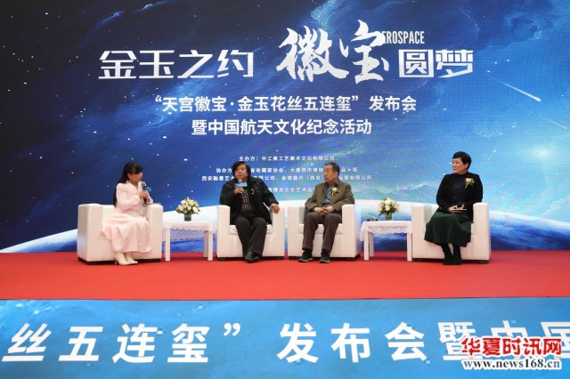 “金玉之约 徽宝圆梦”《天宫徽宝·金玉花丝五连玺》发布会在西安成功举办